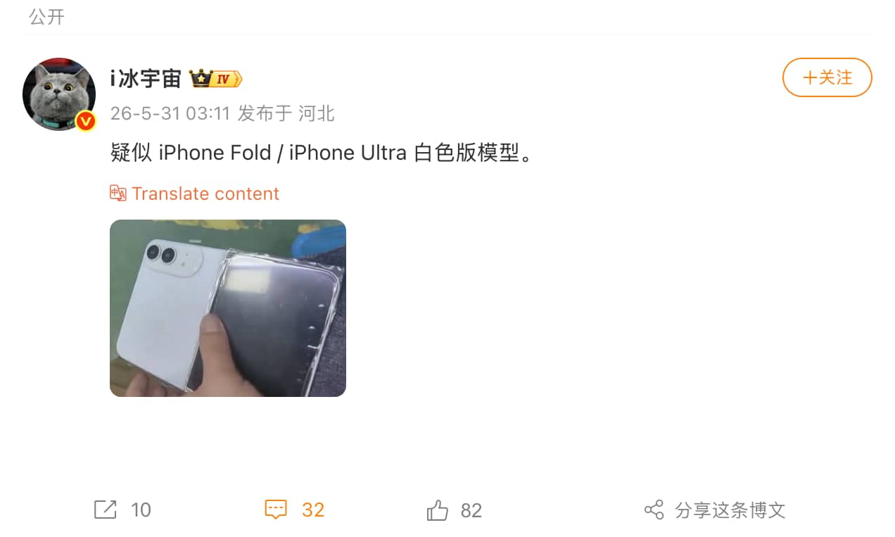 Ice Universe iPhone Fold Weibo post